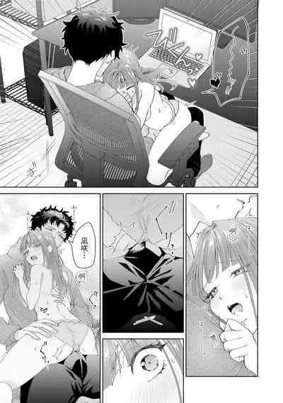 Yuunou Engineer ni wa Ura no Kao ga Aru Watashi o Kaihatsu suru Dekiai Step | 能干程序员隐藏的一面 把我“开发”的溺爱步骤 1-15