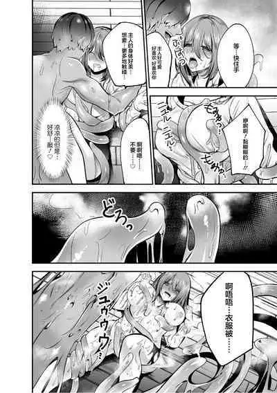 suraimu ga hito-gata ni! Nurunuru no shokushu ya chi ￮ po de karadaju o… | 史莱姆化作人形！？被黏糊糊的触手与○棒侵犯全身…