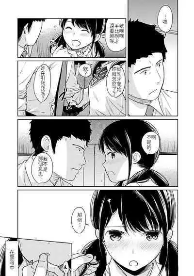 1LDK+JK Ikinari Doukyo? Micchaku!? Hatsu Ecchi!!? | 1LDK+JK 突然間展開同居？ 極度貼近！？初體驗！？ Ch. 18-37