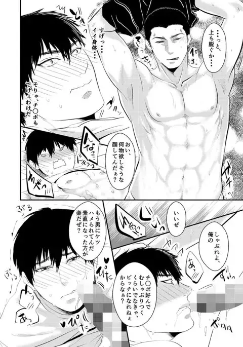 Choshi Koite ona Asobi shi Tetara Suteta ona no Oyaji ga Kirete Hamerareta te Hanashi