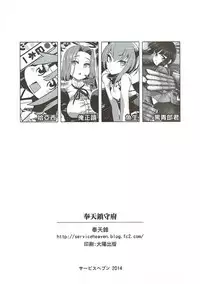 (FF23) [Service Heaven (Various)] Houten Chinjufu (Kantai Collection -KanColle-)