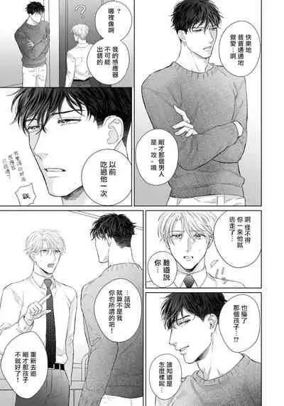 Ore no Sekai o Hakai Suru Otoko | 要破坏我世界的男人 1 -2