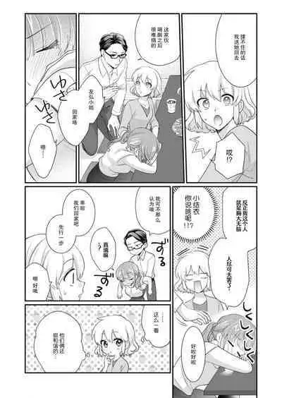 [Naruse Makata] Sawatte Oshiete Takahashi-kun! Douryou to Fushidarana Kyuujitsu | 摸摸我教教我高桥先生! 和同事一起的放荡假日 1-4 [Chinese] [莉赛特汉化组]