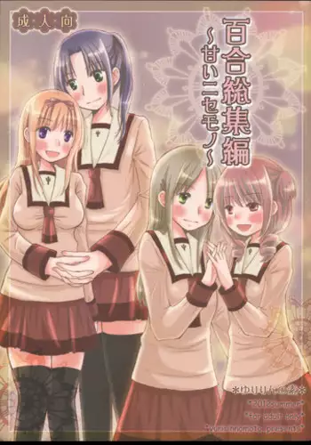2 wa zenpen 16 pe-zi 【 bosi soukan ・ doku haha yuri 】 yuri haha iN （ yuri boin ） Vol . 2 - Part 1