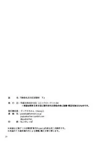 (C94) [Honoji (Puuakachan)] Shameimaru Aya no Appaku Shuzai Ge (Touhou Project) [Chinese] [脸肿汉化组]