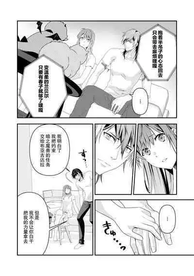 LasBoss ga Tensei shite kita node DT Moraimashita | 最终BOSS转生而来，因此拿下了他的童贞 1-9 end