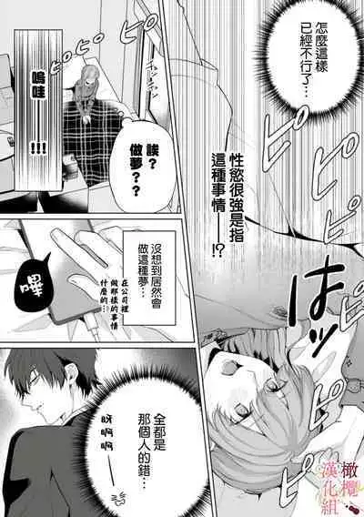[Tsubuan Daifuku]Dekiai Sex Method Elite Kare wa Amasugi Seijuu, Tokidoki Uzai~01-04｜溺爱性交方法～精英的他是宠人的性兽、心跳不已好烦恼~01-04[中文] [橄欖漢化組]