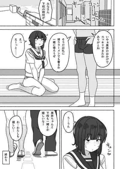Funinki Seishori Touban Kuroi-chan Tsukatte Iru no wa Kurasu de Ore Dake