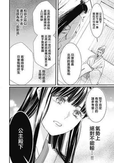 Ryūō no chōai hanayome wa sōgen ni midare saku | 龙王的宠爱 在草原上怒放的新娘 1-2