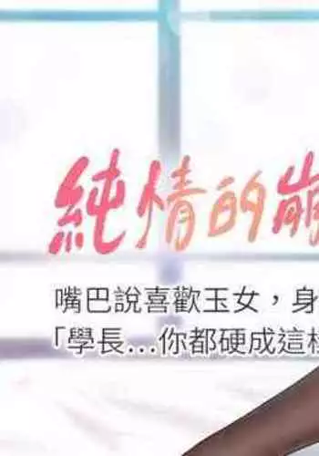 【周三连载】纯情的崩坏（作者：Aru&色色思想） 第1~37话