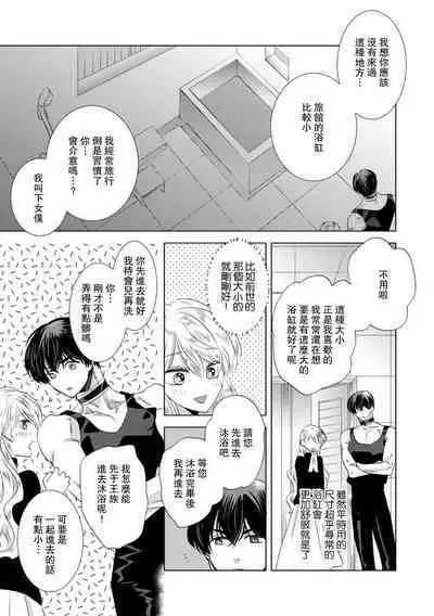 Dakareta Akuyaku Reijou wa, Gekihen Ouji no Dekiai Route ni Totsunyuuchuu!? | 被深拥的反派千金进入反套路王子的强宠攻略线!? 1-18