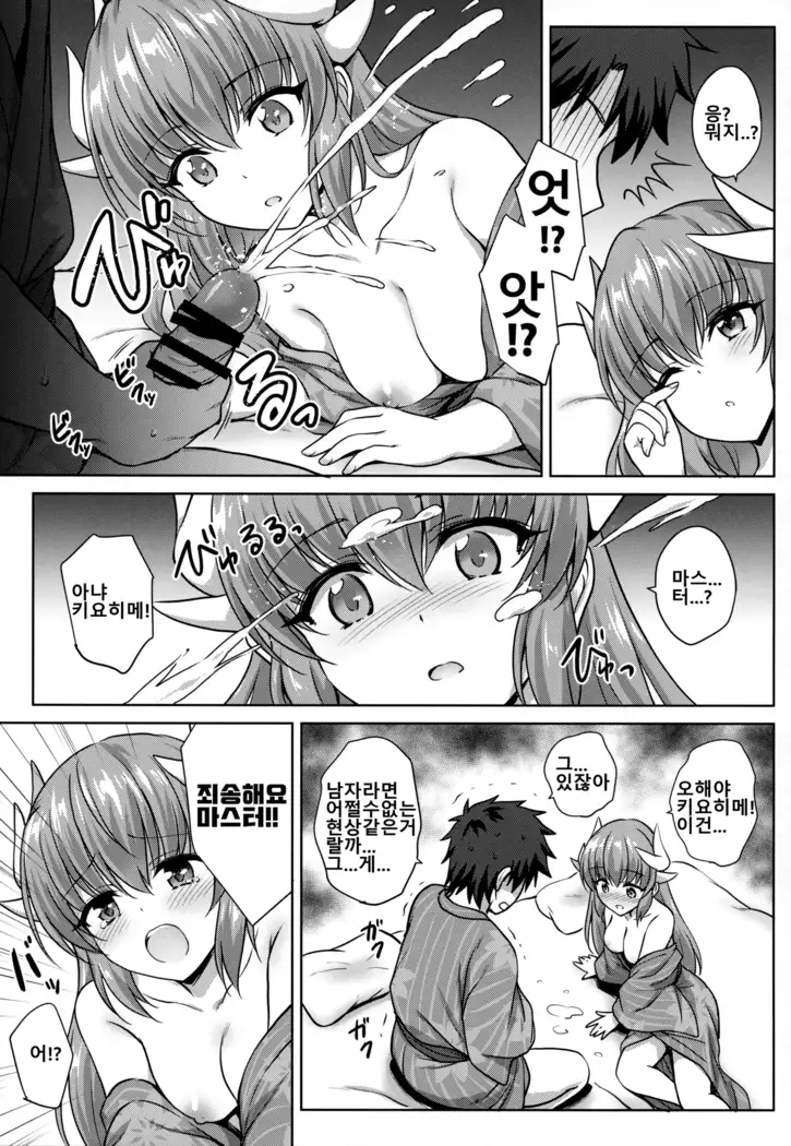 Kiyohime Onsen | 키요히메 온천