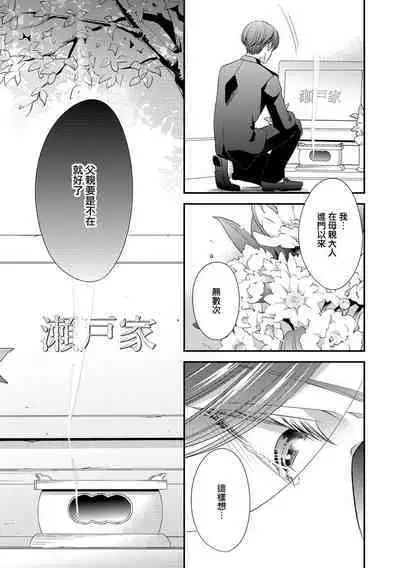 Kateinai Renai Giri no Musuko to Koeta Issen | 家庭内恋爱 与继子跨过禁忌一线 1-6 end