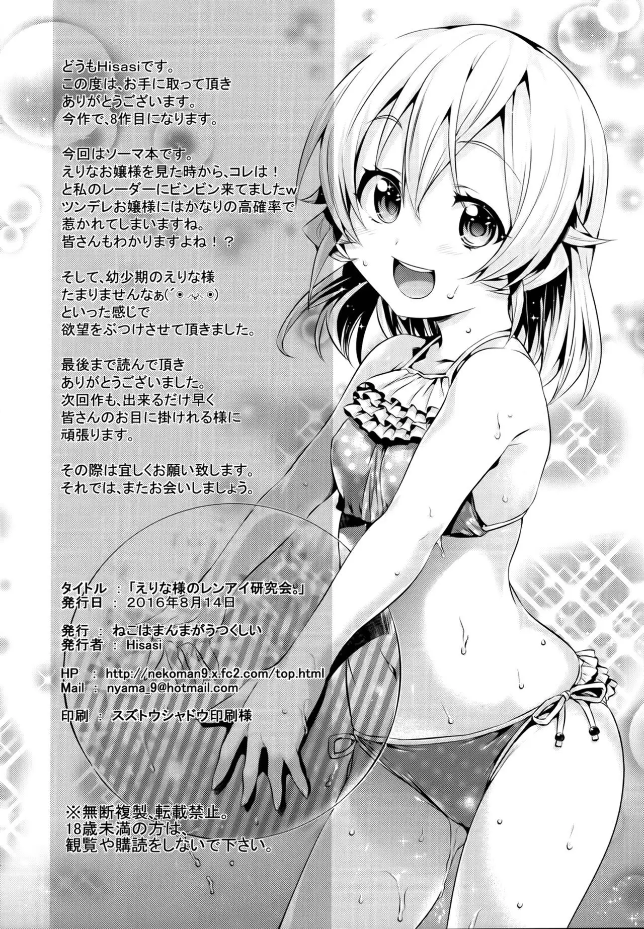 Erina-sama no Renai Kenkyuujo.