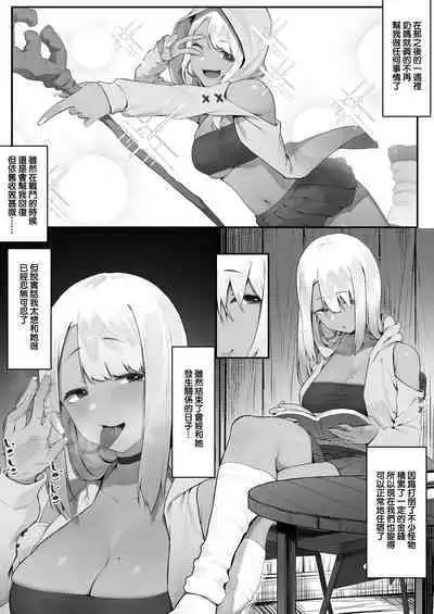 [Nigiri usagi] S◯X suru to SP o kaifuku shite kureru kuro gyaruhīrā [Zenwa] | 只要做愛就能回復SP值的黑皮辣妹奶媽 [Chinese] [天帝哥個人漢化]