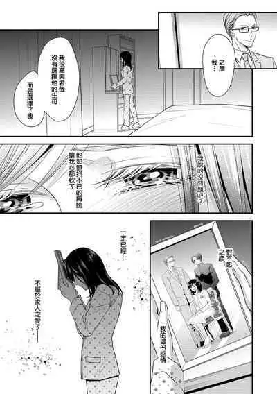 Kateinai Renai Giri no Musuko to Koeta Issen | 家庭内恋爱 与继子跨过禁忌一线 1-6 end