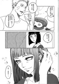 (Zennin Shuuketsu 2) [Plum Factory (Ichi Ume)] Uzumaki Hinata no Monologue Tokidoki, Anata (Naruto) [Chinese] [沒有漢化]