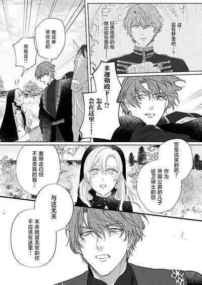 Ai ga Omoi Kishi Koushaku wa, Tsuihou Reijou no Subete o Ubaitsukushitai. | 骑士公爵爱意深重，想要索取放逐千金的一切。 1-15