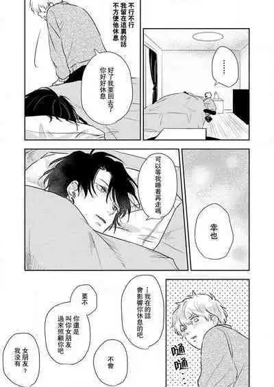 [Miyaji oinari] sore ga koida to kidzuku made 1-3 | 原來戀愛是這樣的滋味 1-3 [Chinese] [莉赛特汉化组]