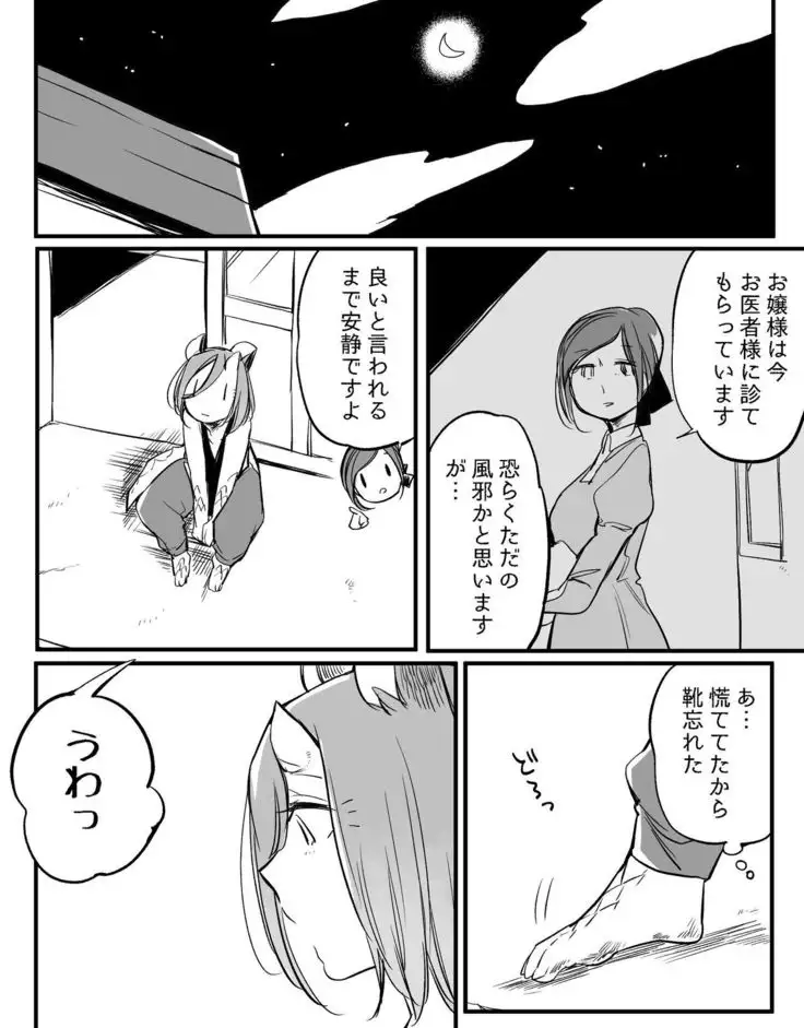 Bocchi Kaibutsu to Moumoku Shoujo