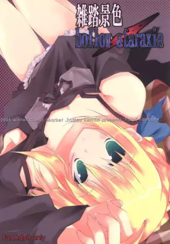(C69) [Zattou Keshiki (10mo, Okagiri Sho)] Zattou Keshiki/hollow ataraxia (Fate/hollow ataraxia)