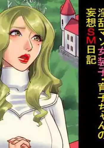 [Naya] Nyotaika Hentai Anal Maso Youko Chijoku no Koukai Dorei Hokou