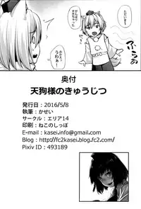 (Reitaisai 13) [Area14 (Kasei)] Tengu-sama no Kyuujitsu (Touhou Project)