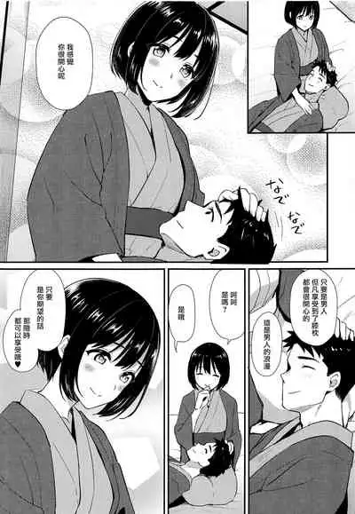 (C97) [Iorigumi (Tokita Alumi)] Kako-san Shippori Douchuu -Niyume- (THE iDOLM@STER CINDERELLA GIRLS) [Chinese] [爱弹幕汉化组]