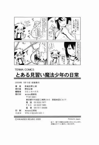 Toaru Minarai Mahou Shounen no Nichijou - AL's Daily Life The Apprentice Magic Boy