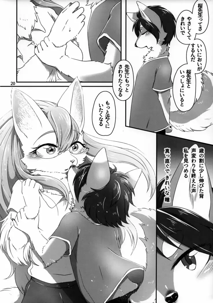 Chiisana Kare to no Sutekina Koi no Ohanashi