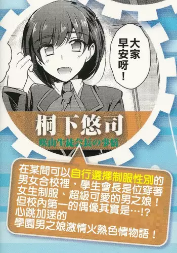 [Kirimoto Yuuji] Cafe Trap&Trap (Otoko no Ko-llection! II) [Chinese] [君子之間的性交就是要射到精液淡得像水一般漢化組]