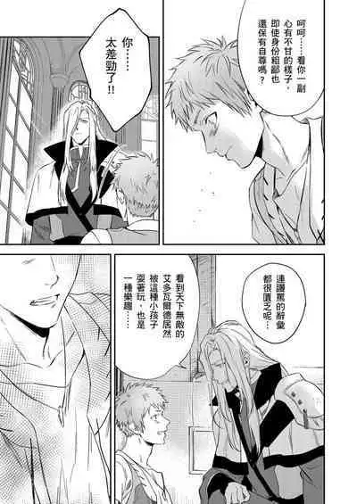 Shusendo Kishi ga Ore o Nakaseyou to Shiteimasu | 守財奴騎士對惹我哭感到樂在其中 Ch. 1-10