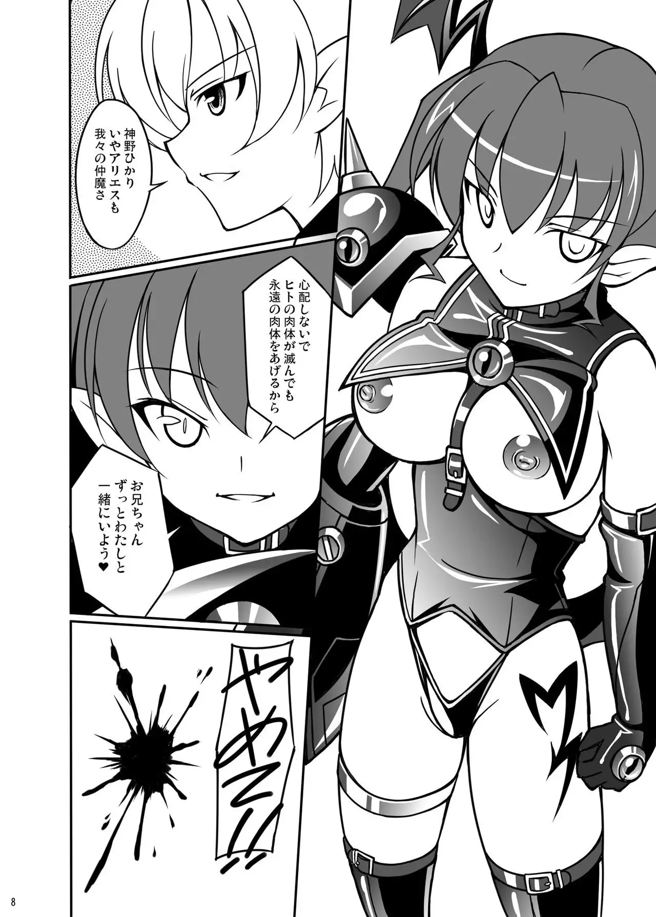 Datenshi Aries Soushuuhen
