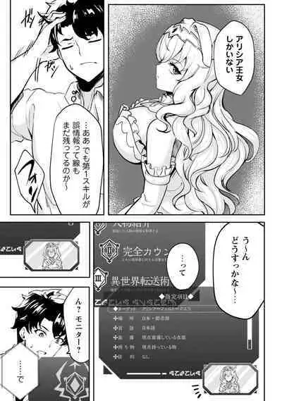 Hangyaku no Yūsha 〜 Sukiru o Tsukatte Haraguro ōjo no Kokoro to Karada o Shōaku seyo 〜 1-2