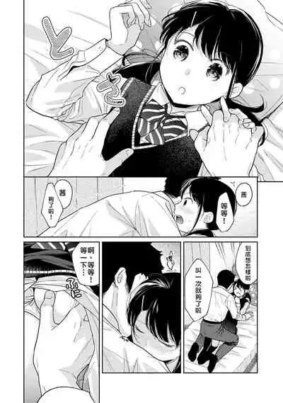 1LDK+JK Ikinari Doukyo? Micchaku!? Hatsu Ecchi!!? | 1LDK+JK 突然間展開同居？ 極度貼近！？初體驗！？ Ch. 18-28