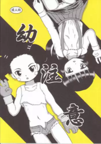 Youchuui Jinbutsu! | 我的仇敵不可能那麼可愛！