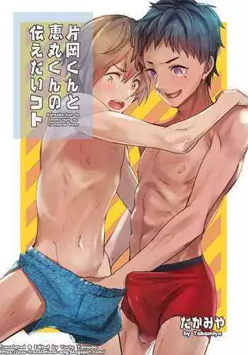 [Eichi Jijou (Takamiya)] Emaru-kun ga Ienai Koto 惠丸君不能说的事 [Chinese] [Fwilling个人汉化] [Digital]