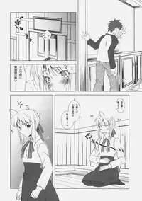 (C74) [UOTATSU18KINSHITEN (Fujimori Saya)] Yakusoku no Oka (Fate/hollow ataraxia)