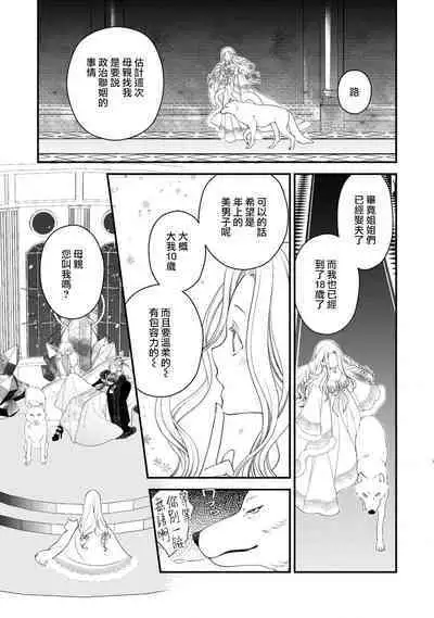 [Jonouchi nene / Tsukishiro usagi kotei heika to himeya ka na torikago ~ nidzuma ga kawai sugite genkai toppa shimashita!!~ | 皇帝陛下和秘密的鸟笼~新婚妻子过于可爱所以突破了界限！！～ [Chinese] [莉赛特汉化组]