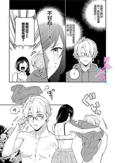 [Umou] Jounetsu to Kaite Seiyoku to Yomu1-8 | 写作热情读作情欲 1-8 [Chinese] [橄榄汉化组]