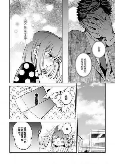 [Kamu C] kowamote jōshi no XL saizu ga hairimasen!~ Chippai hamu chanto zetsurin same-kun no kaihatsujijō ~ | 小穴塞不下严酷上司的XL尺寸肉棒！～贫乳仓鼠小姐和大屌鲨鱼先生的开发情况～ 1-3 [Chinese] [莉赛特汉化组]