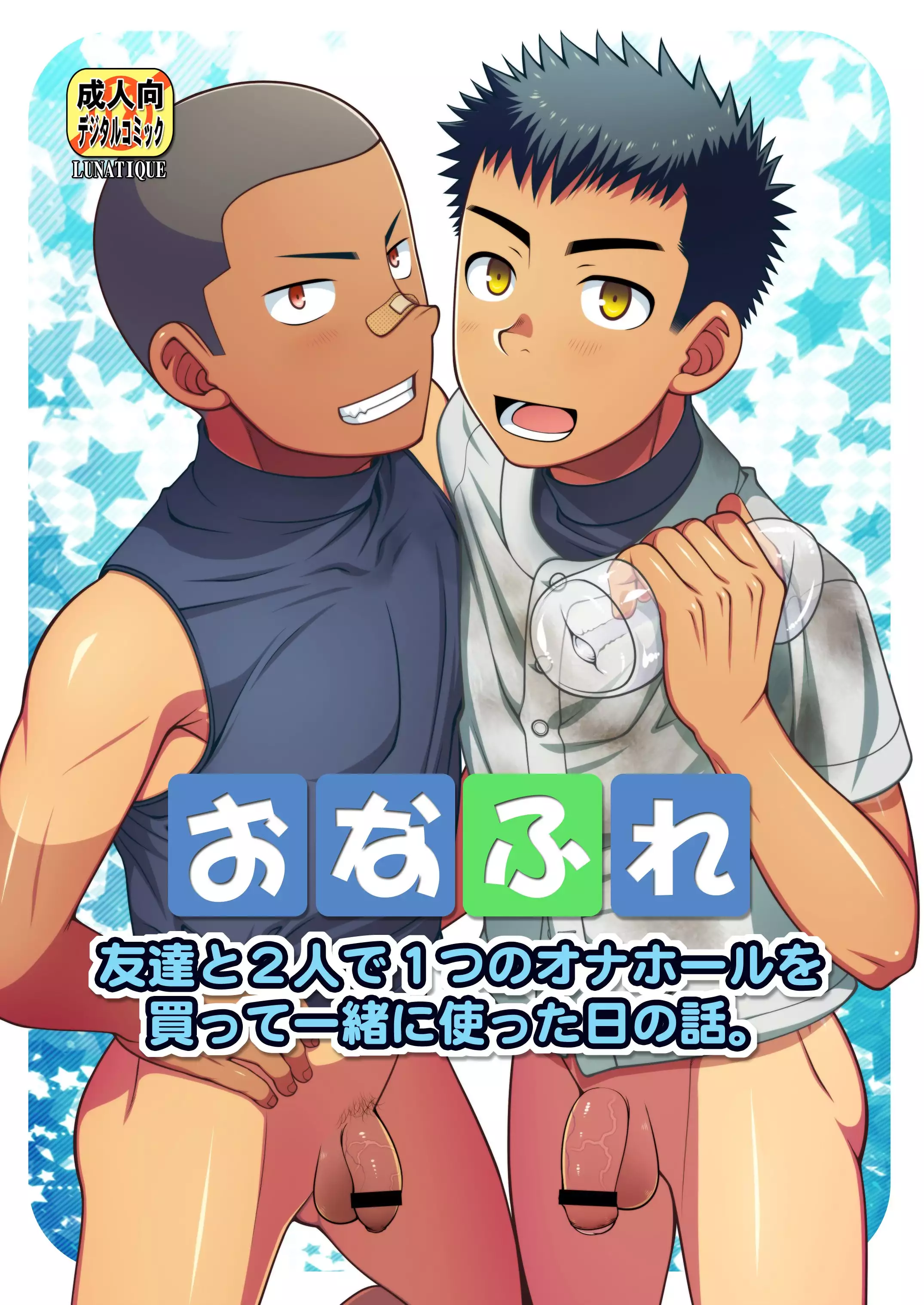 LUNATIQUE ] OnaFrie - Tomodachi to Futari de Hitotsu no Onahole o Katte Issho ni Tsukatta Hi no Hanashi.