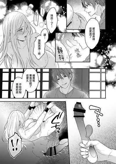 i sekai de yandere dan'na ni doesu chōkyō sa rete imasu | 在异世界被病娇老公进行抖S调教
