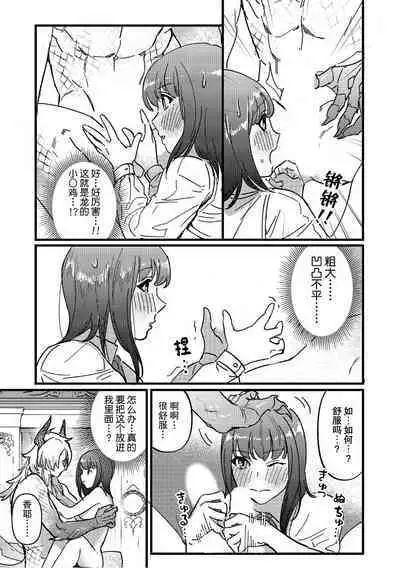 i sekai tensei shitara ryūō no hanayome ni… nihon no chi 〇 Po de Naka to kuri o… | 转生异世界后成为龙王的新娘…两根小鸡鸡刺激着里面和小豆豆…