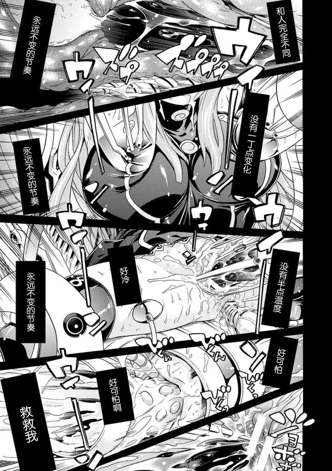 Mahou Shoujo Kikai Jikake no Renzoku Zecchou