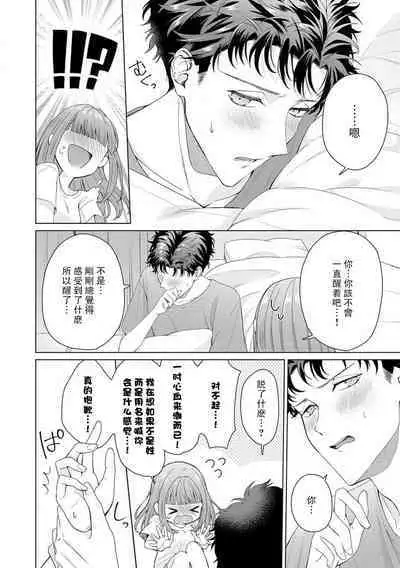 Yuunou Engineer ni wa Ura no Kao ga Aru Watashi o Kaihatsu suru Dekiai Step | 能干程序员隐藏的一面 把我“开发”的溺爱步骤 1-16