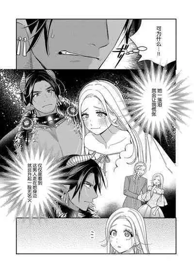 [Okonogi Happa] Tensei shita Akuyaku Reijou wa H shinai to Shinu Unmei ~Tekikoku Ou to Rouraku Kekkon~ | 转生成为恶役大小姐，迎接不H就会死的命运~与敌国国王的笼络联姻~ 1-5 [Chinese] [莉赛特汉化组]