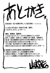 (C89) [Sankaku Apron (Sanbun Kyoden, Umu Rahi)] Sayoko no Ori -Saneishou Sayoko2- [Chinese] [魔劍个人汉化]