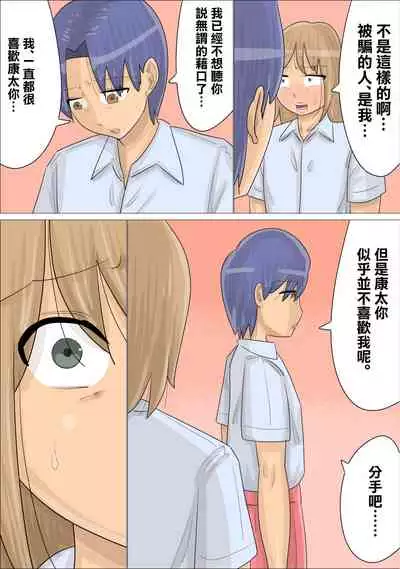 [Penchapen] Kokujin Onna-tachi ni Suki na Otokonoko o Netorareta. | 兩個黑人女NTR了我的男友。 [Chinese] [Incomplete]