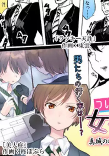 [Mashiro no Hihoukan] Onnayu ni kirikawarimasu! [Chinese] [瑞树汉化组] [Digital]